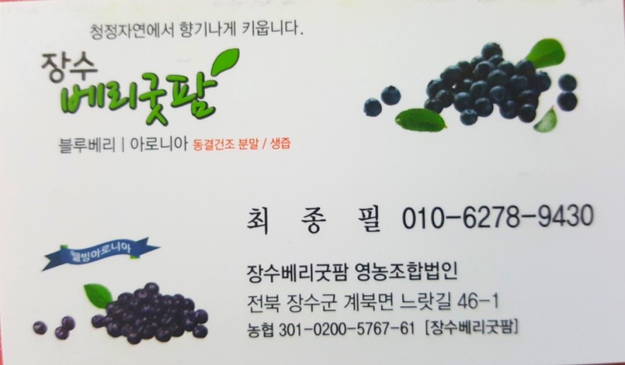 장수 베리 굿팜 이미지