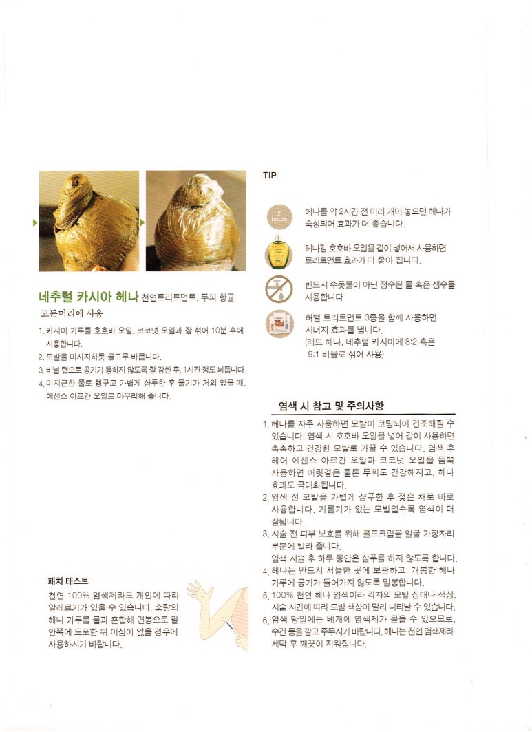 자연헤나 이미지