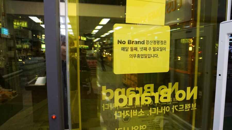 노브랜드경산정평점 이미지