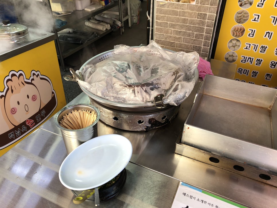 백남옥 손만두 이미지