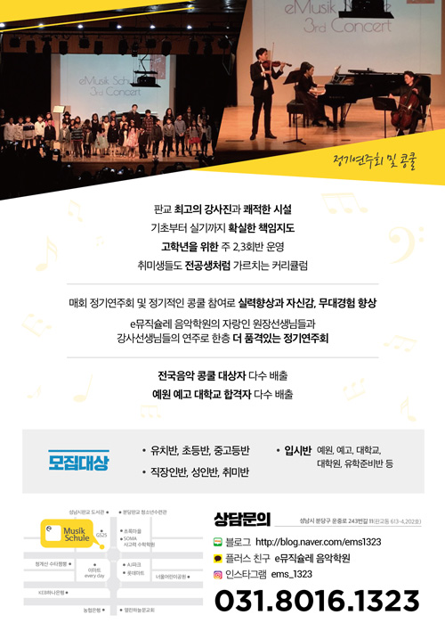 뮤직슐레음악학원 이미지