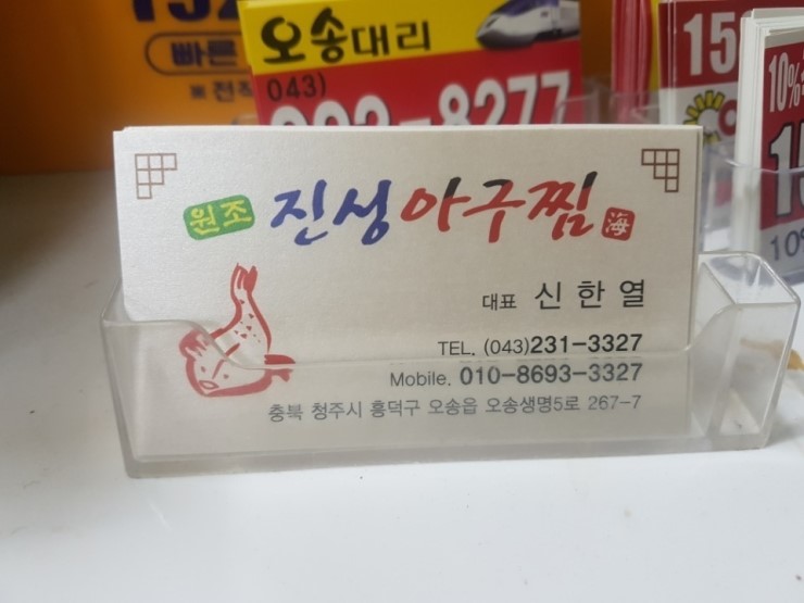 오송해물찜 이미지