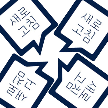 새로고침인테리어 이미지