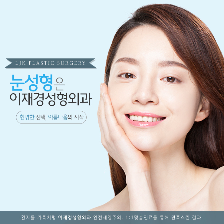 이재경성형외과 이미지