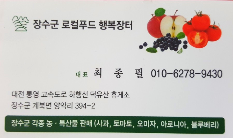 장수 베리 굿팜 이미지