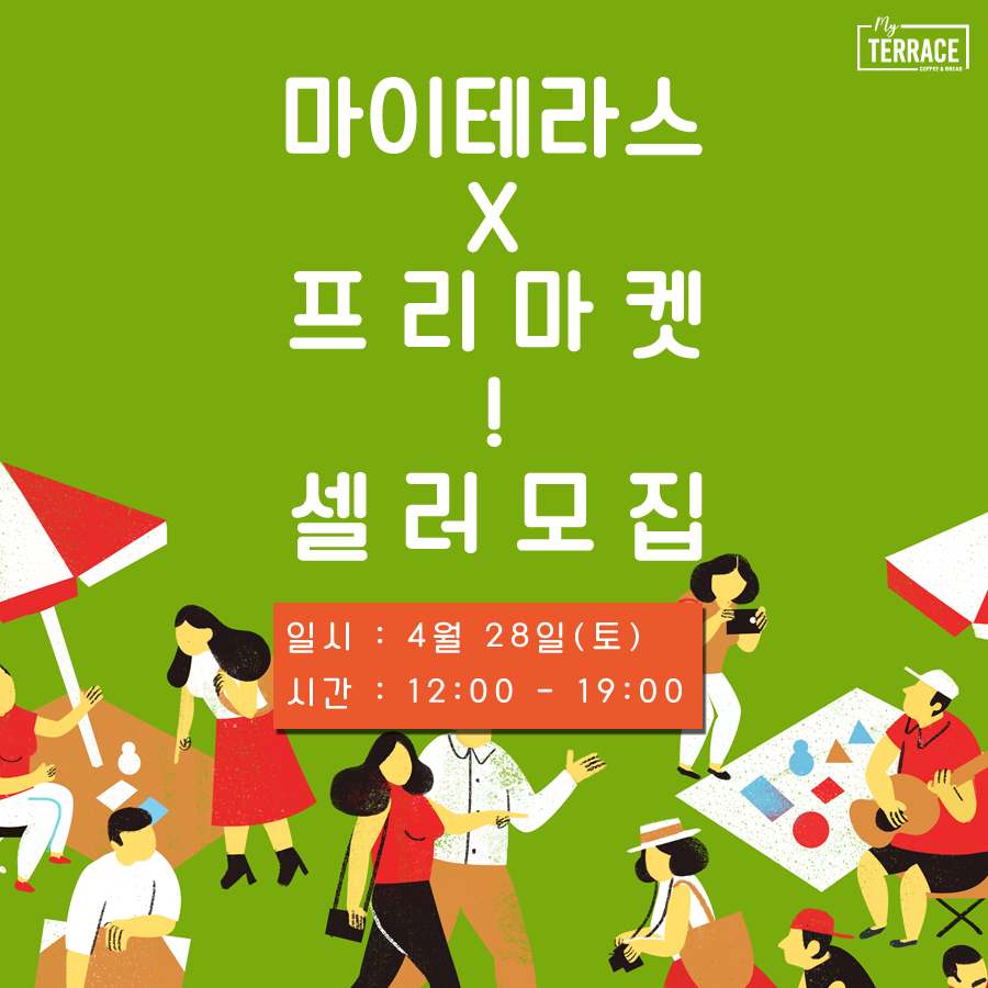 테라스카페마켓 이미지