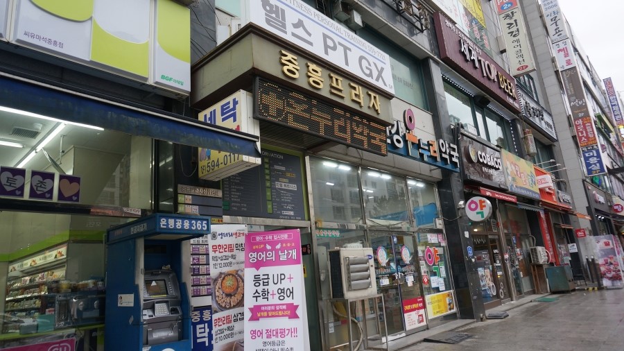 중흥세탁소 이미지