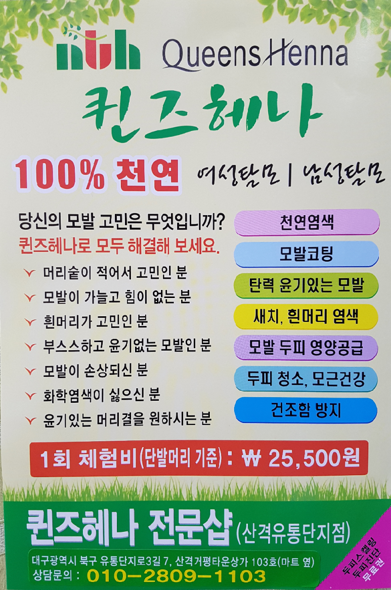 퀸즈헤나전문 이미지