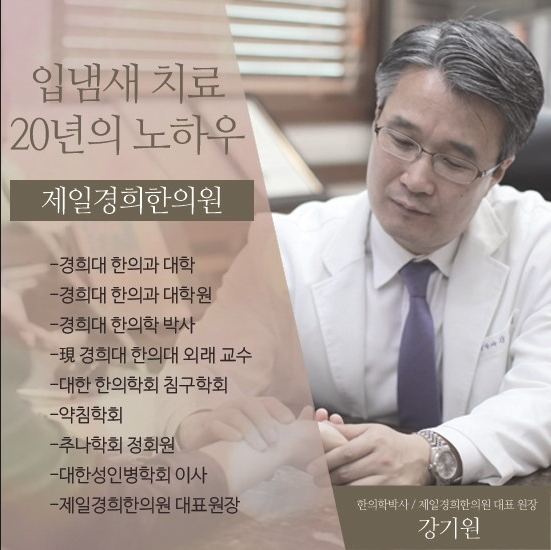 경희제일한의원 이미지