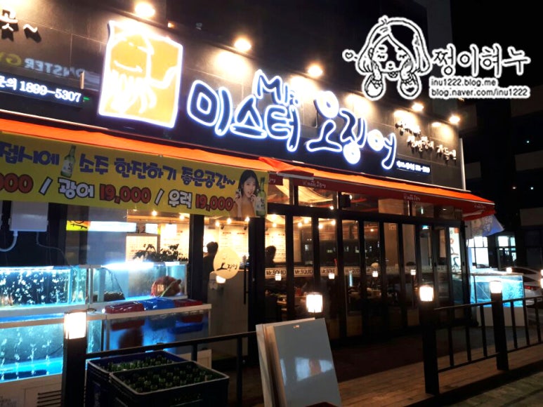 미스터오징어아산 이미지