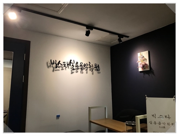 메인실용음악학원 이미지