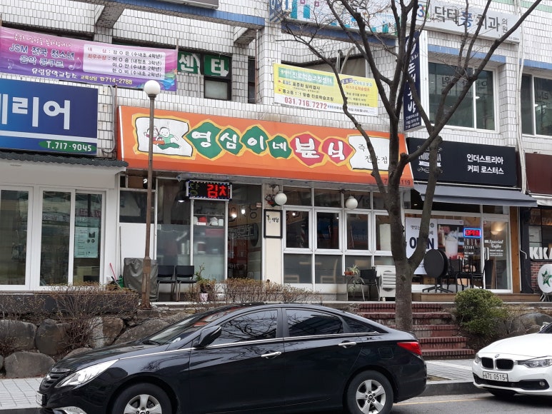 영심이네분식 이미지
