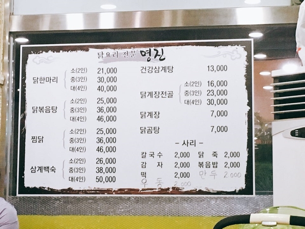 명진닭한마리 이미지