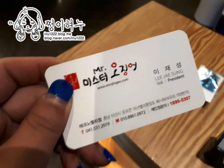 미스터오징어아산 이미지