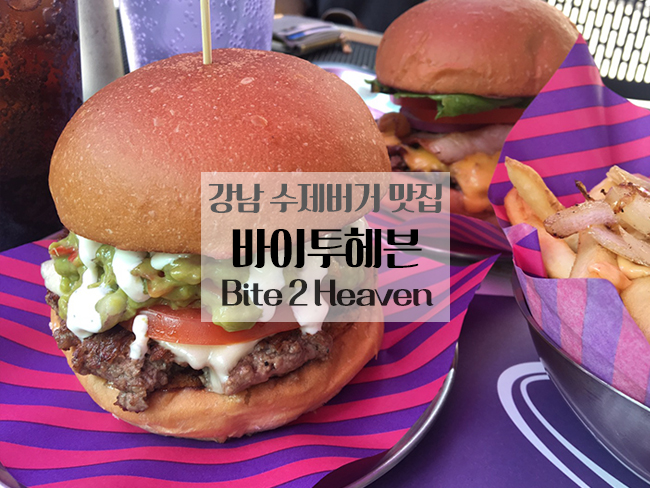 BITE2HEAVEN 이미지