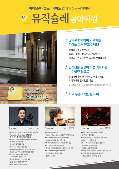 뮤직슐레음악학원 이미지
