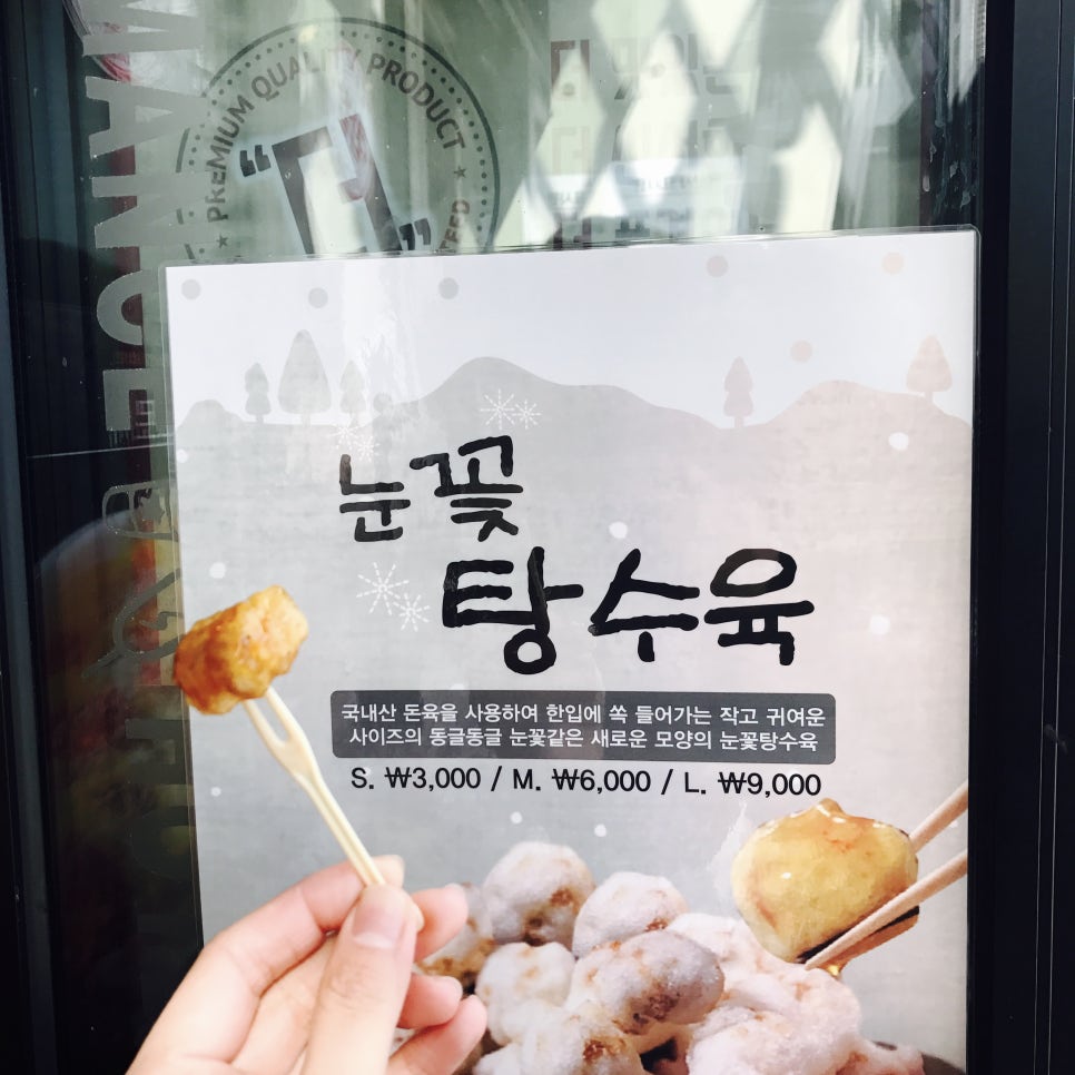 참탕수육 이미지