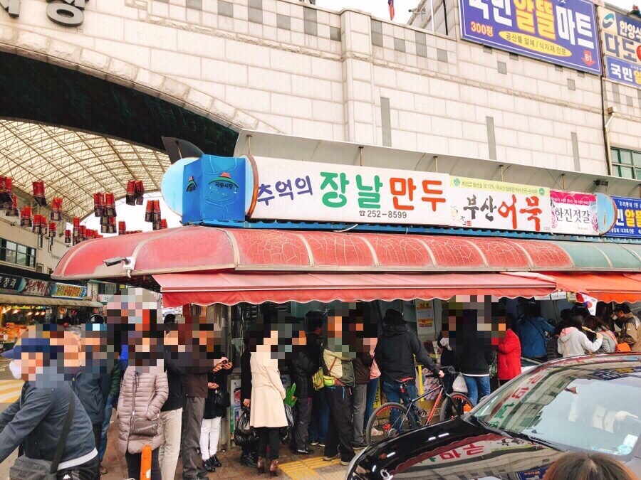 장날만두 이미지