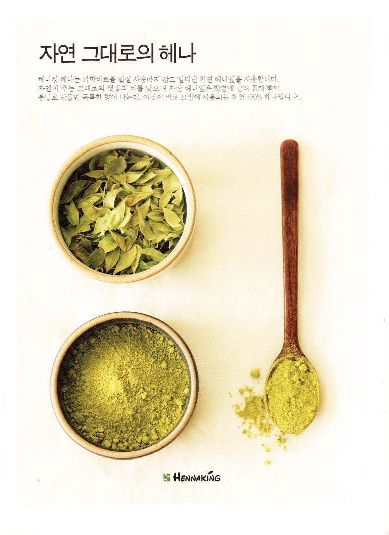 헤나킹 이미지