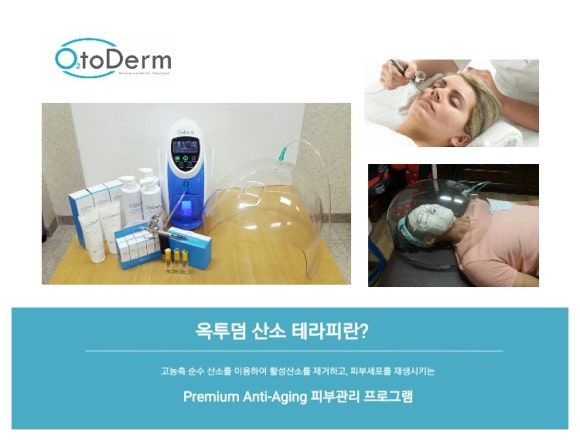 오투(O2)산소테라피 이미지