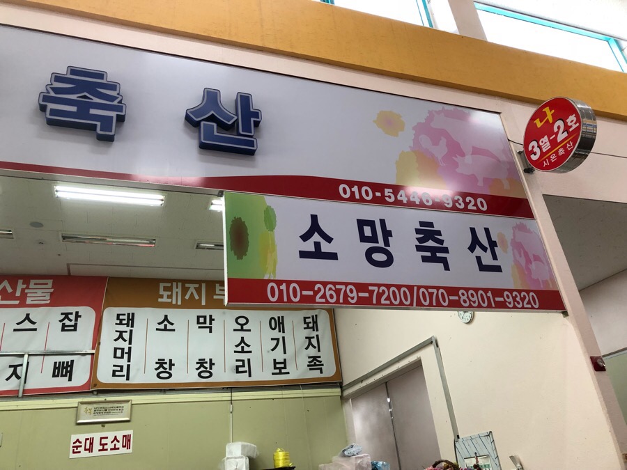 시온축산 이미지