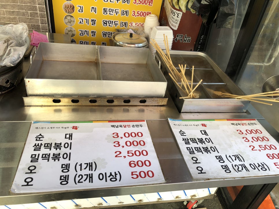 백남옥손만두 이미지