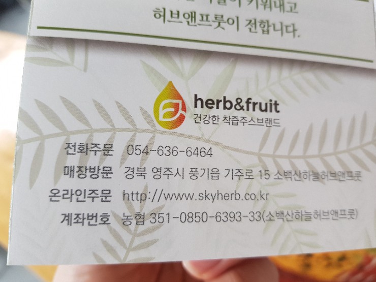 소백산하늘허브앤프룻 이미지