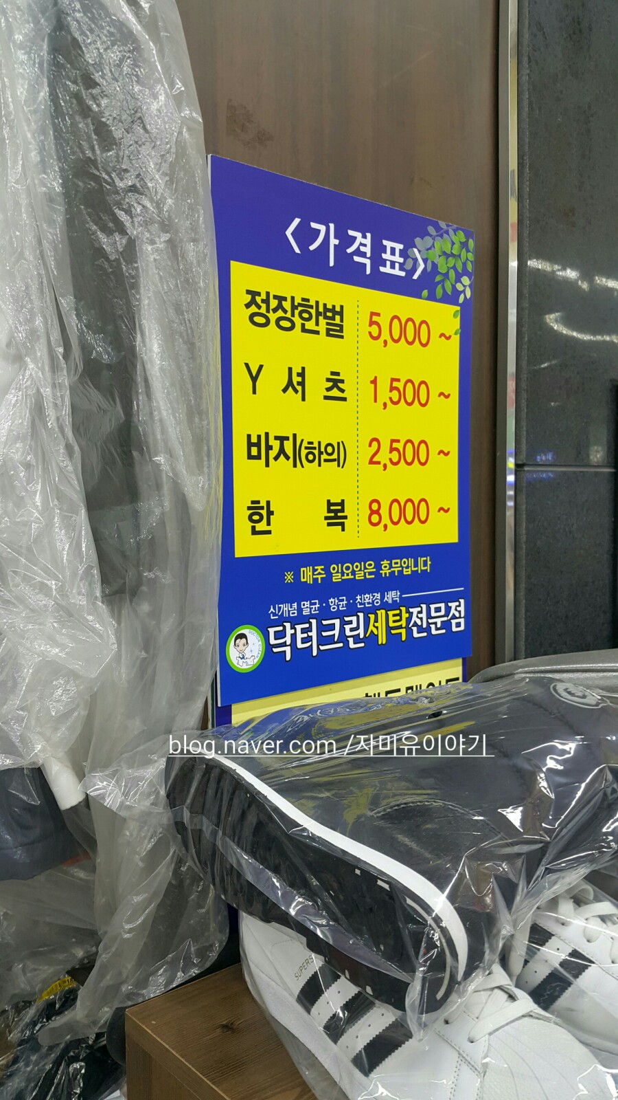 닥터크린세탁소 이미지