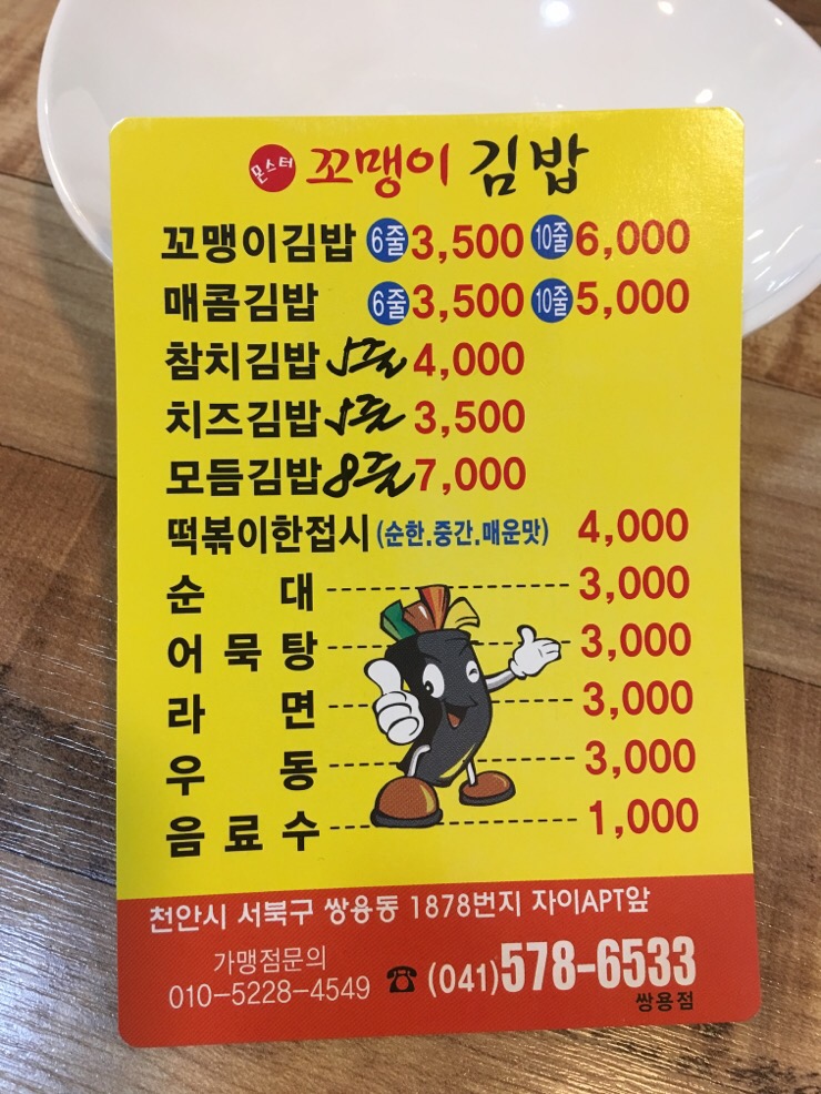몬스터꼬맹이김밥 이미지