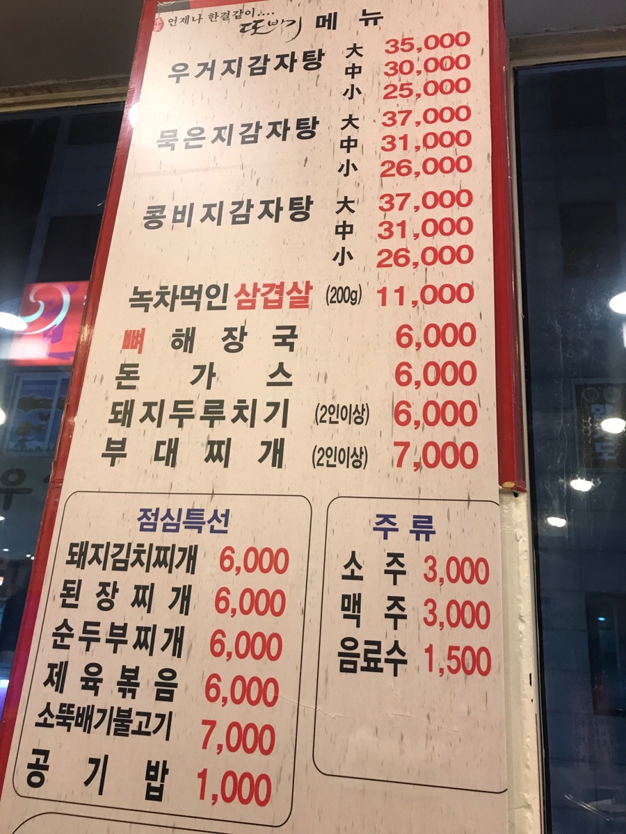 또바기감자탕해장국 이미지