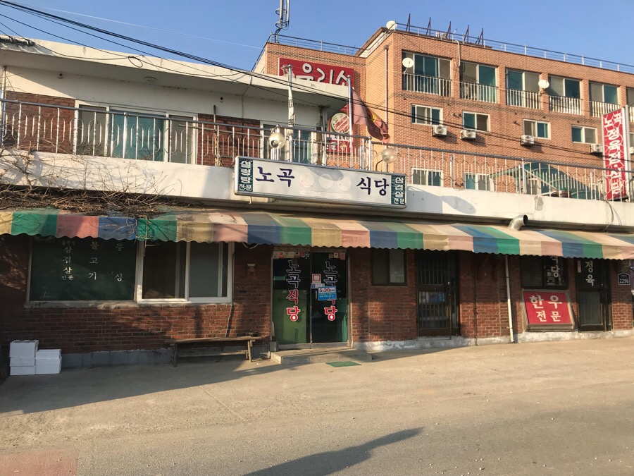 노곡정육식당 이미지
