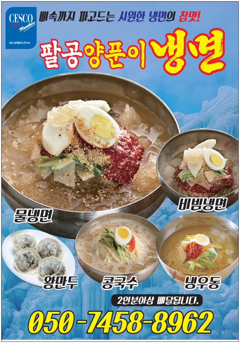 팔공냉면 이미지