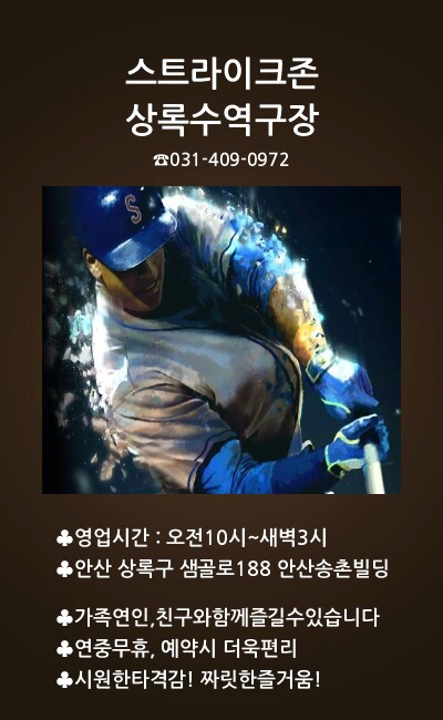 스트라이크존상록수역구장 이미지