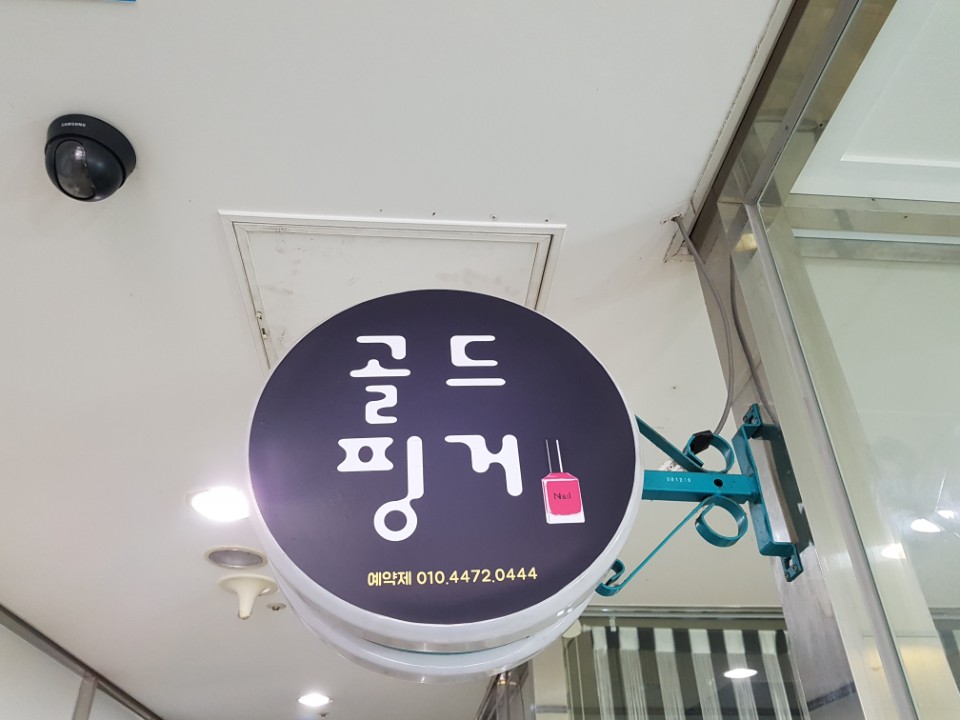 골드네일주 이미지