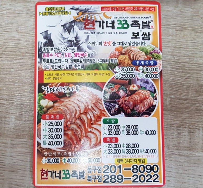 현가네33족발 이미지