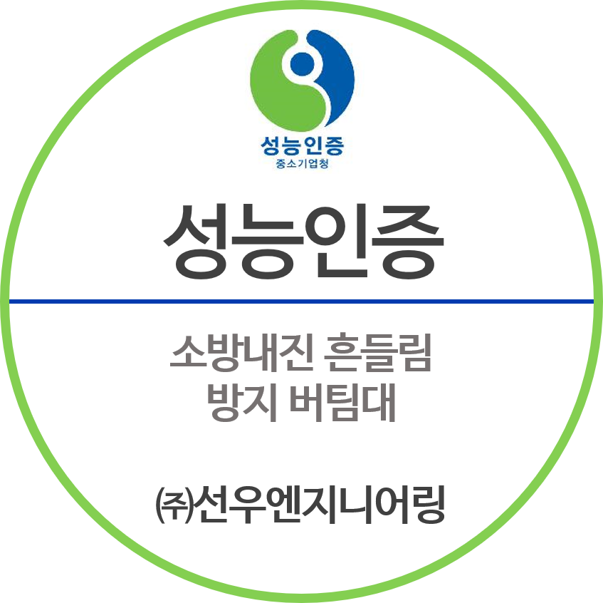 (주)선우엔지니어링 이미지