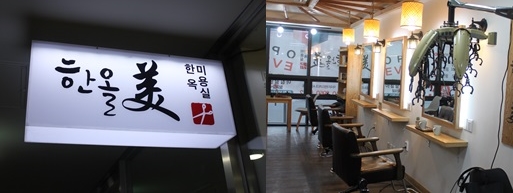 미(美)미용실 이미지