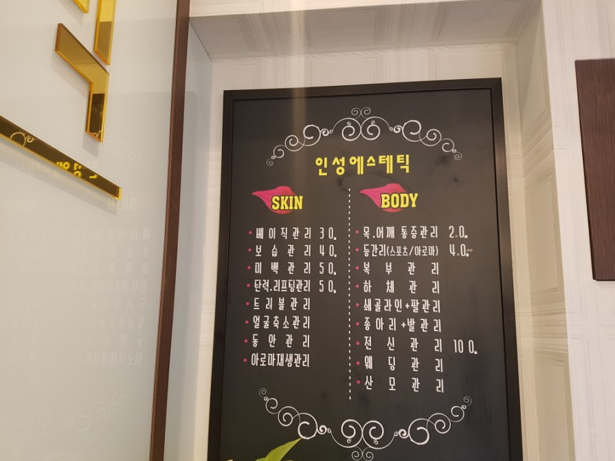 인성에스테틱 이미지