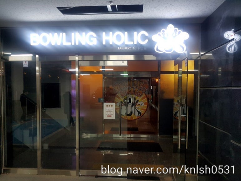 볼링홀릭강릉유천 이미지