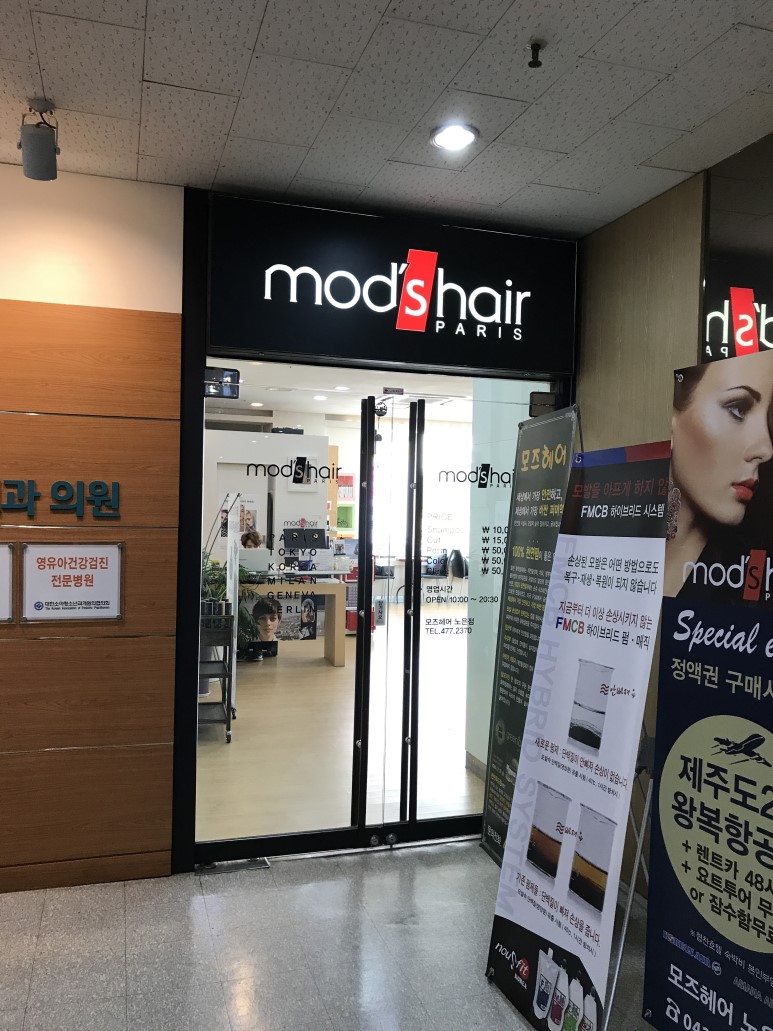 모즈헤어 이미지