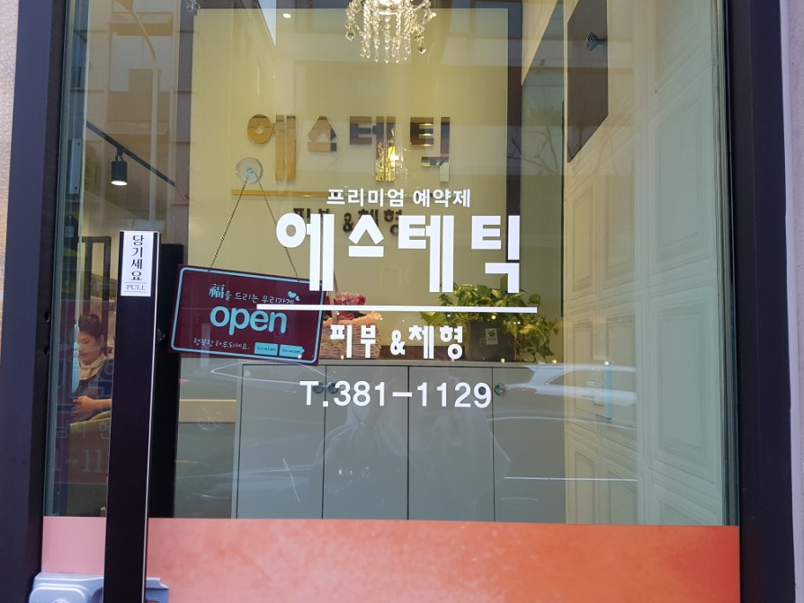 인성에스테틱 이미지