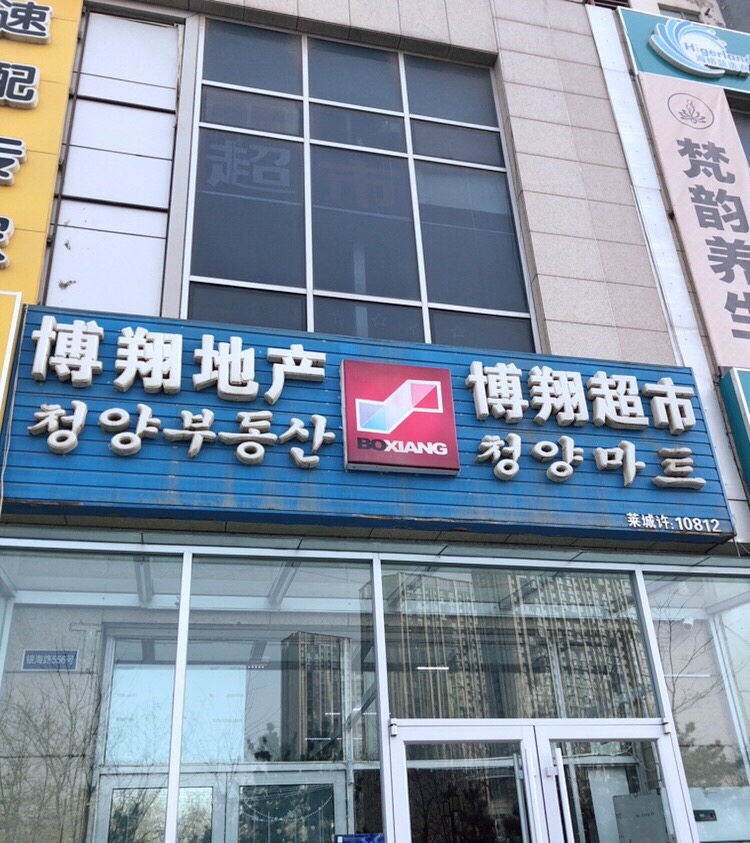 동진마트 이미지