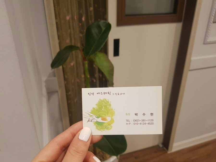인성에스테틱 이미지