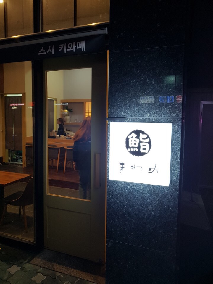 스시키와메 이미지