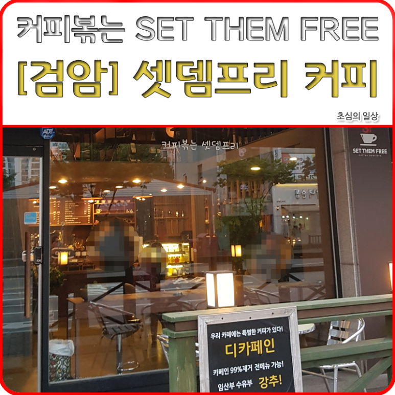 셋뎀프리커피 이미지