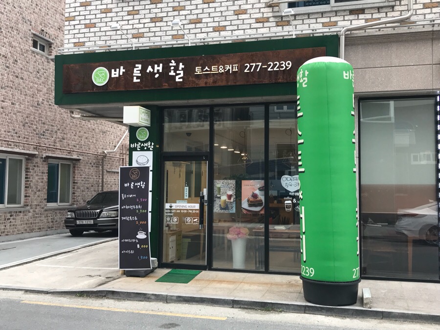 바른생활토스트 이미지