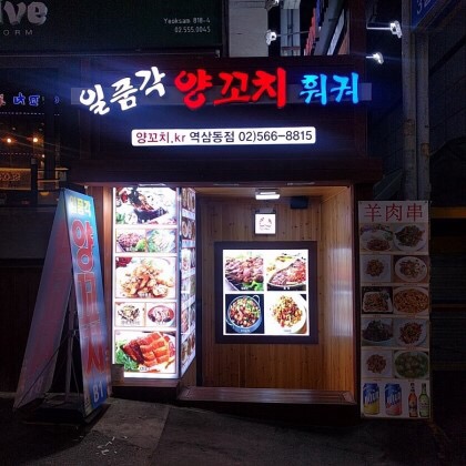 일품각 이미지