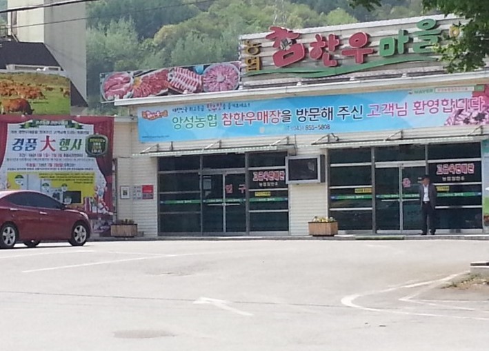 참한우마당 이미지