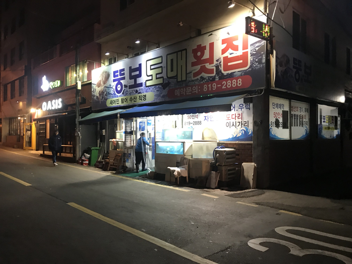오늘도매횟집 이미지