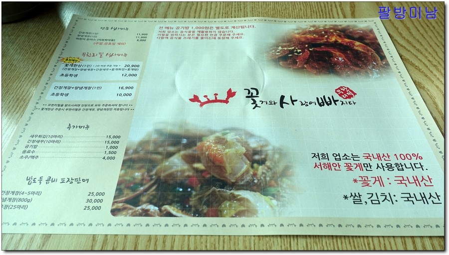 꽃게와사랑에빠지다 이미지